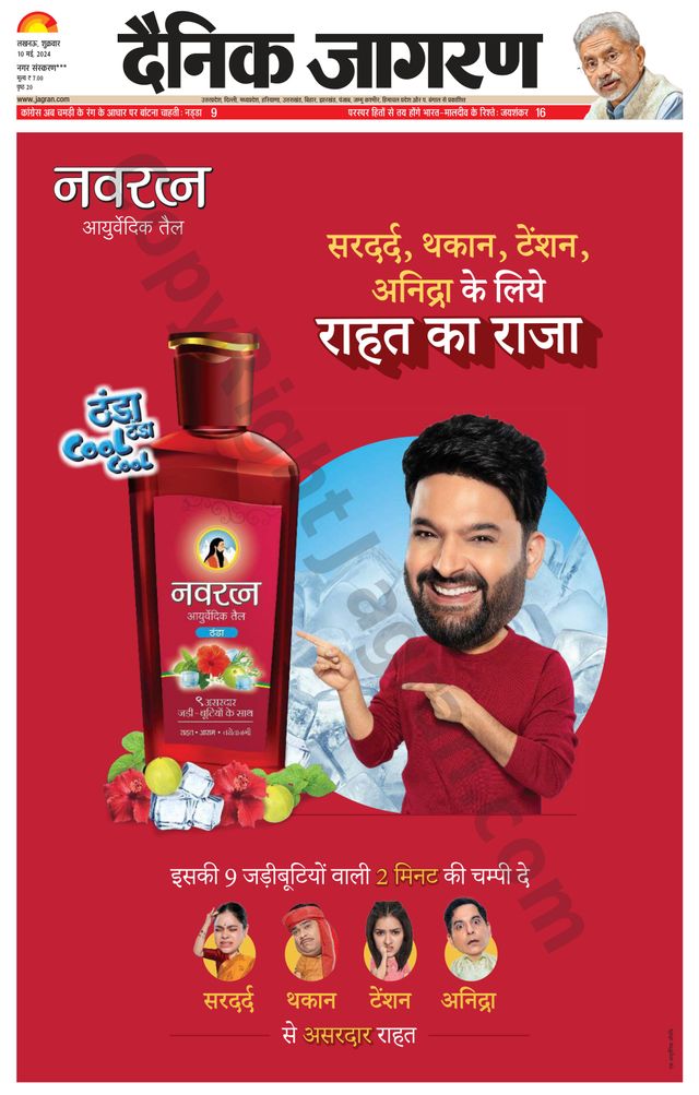 Dainik Jagran Gonda