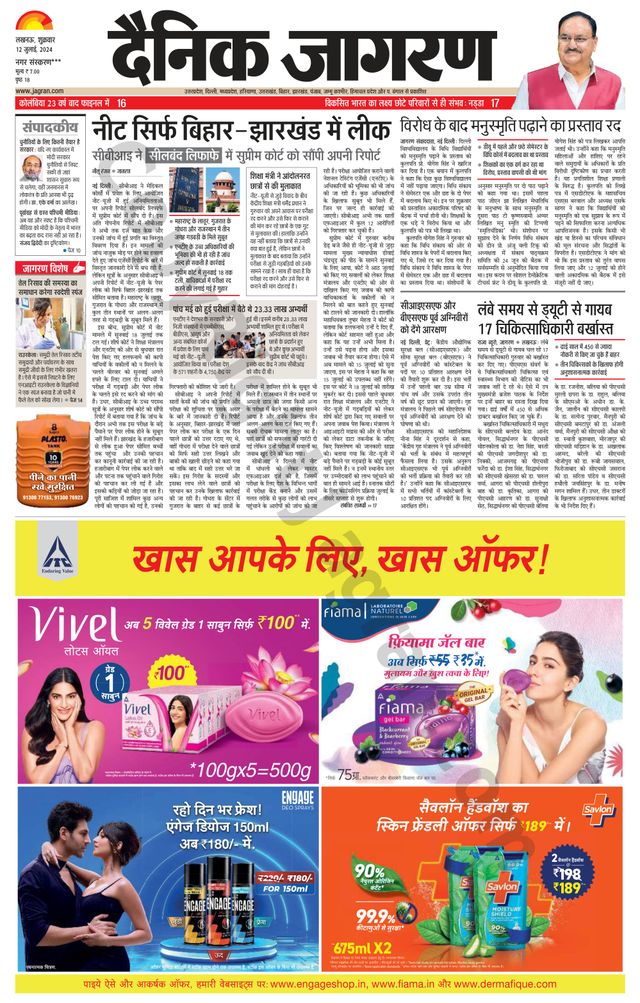 Dainik Jagran Gonda