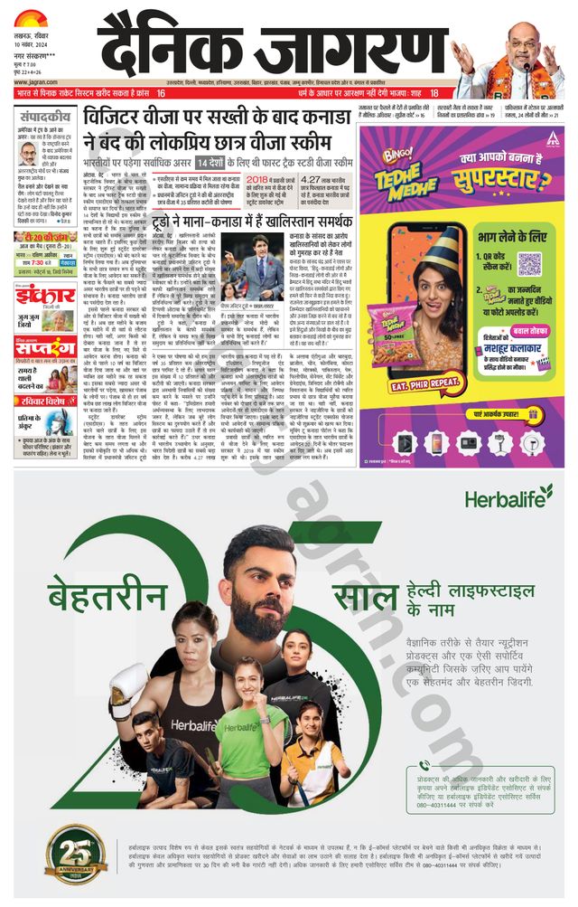 Dainik Jagran Gonda