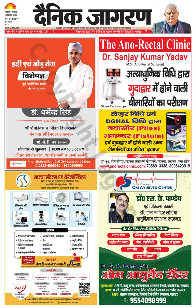 Dainik Jagran Gonda