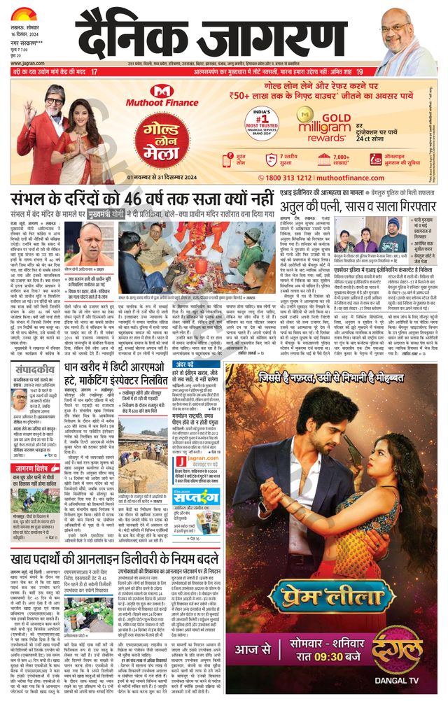 Dainik Jagran Gonda