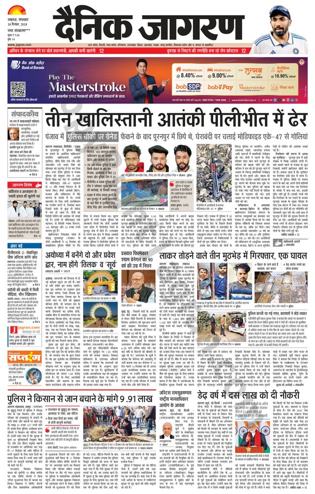 Dainik Jagran Gonda