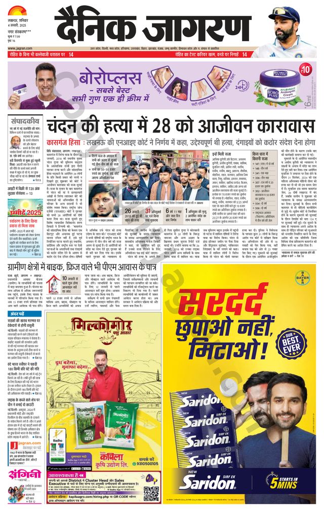 Dainik Jagran Gonda