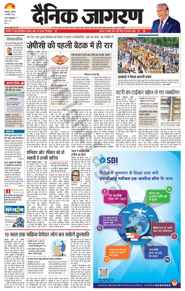 Dainik Jagran Gonda