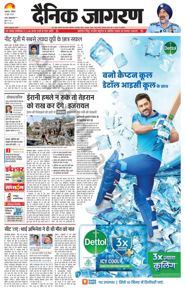 Dainik Jagran Gonda