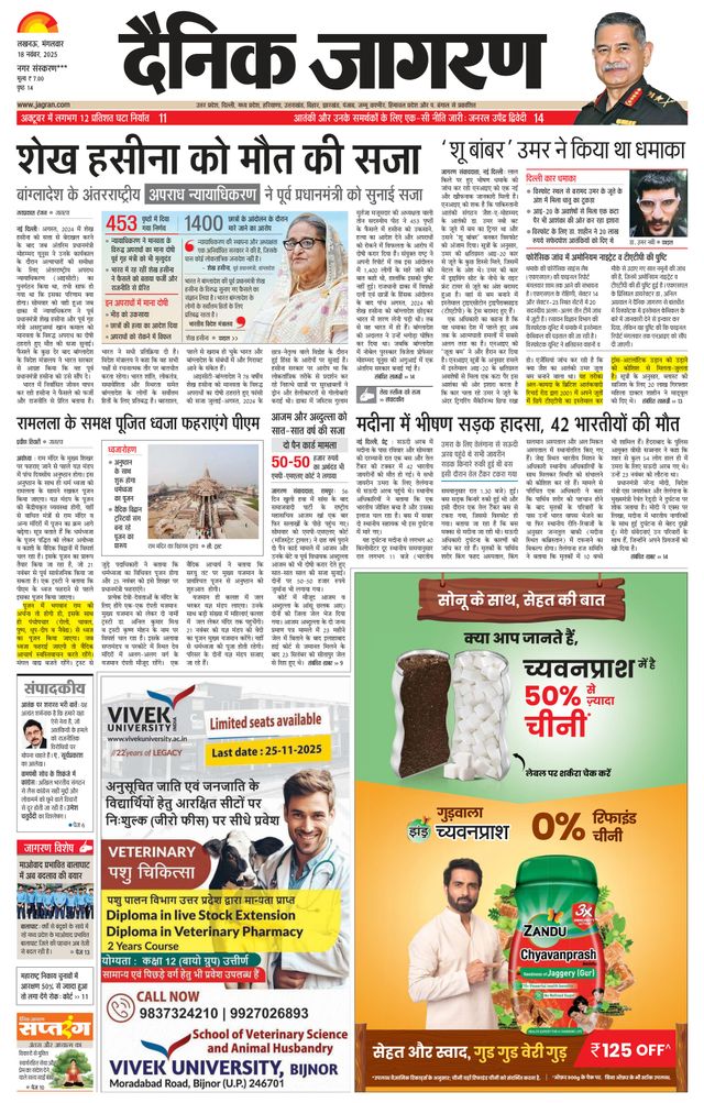 Dainik Jagran Gonda