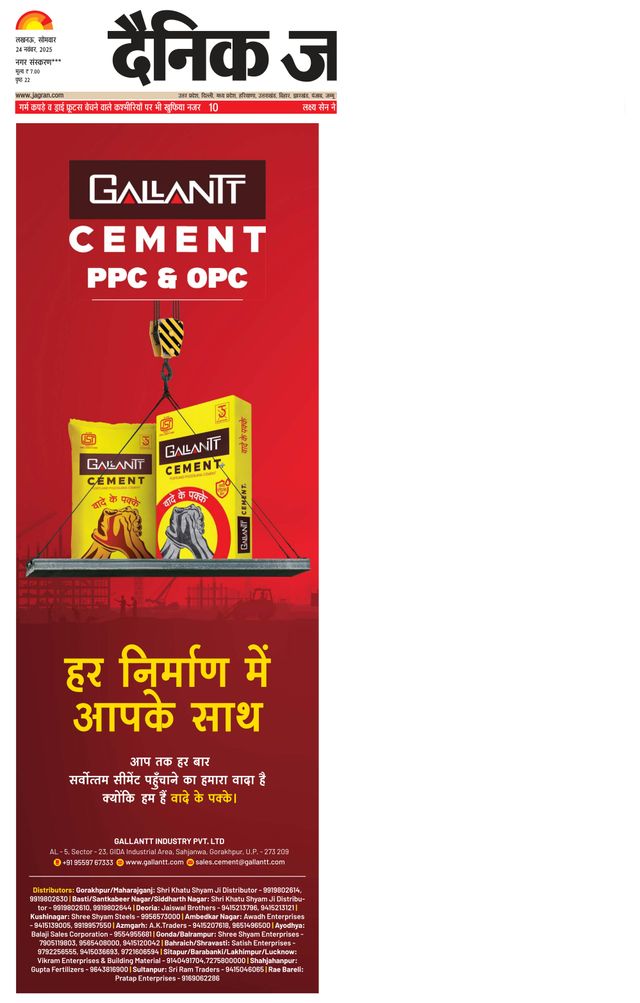 Dainik Jagran Gonda
