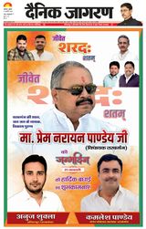 Dainik Jagran Gonda