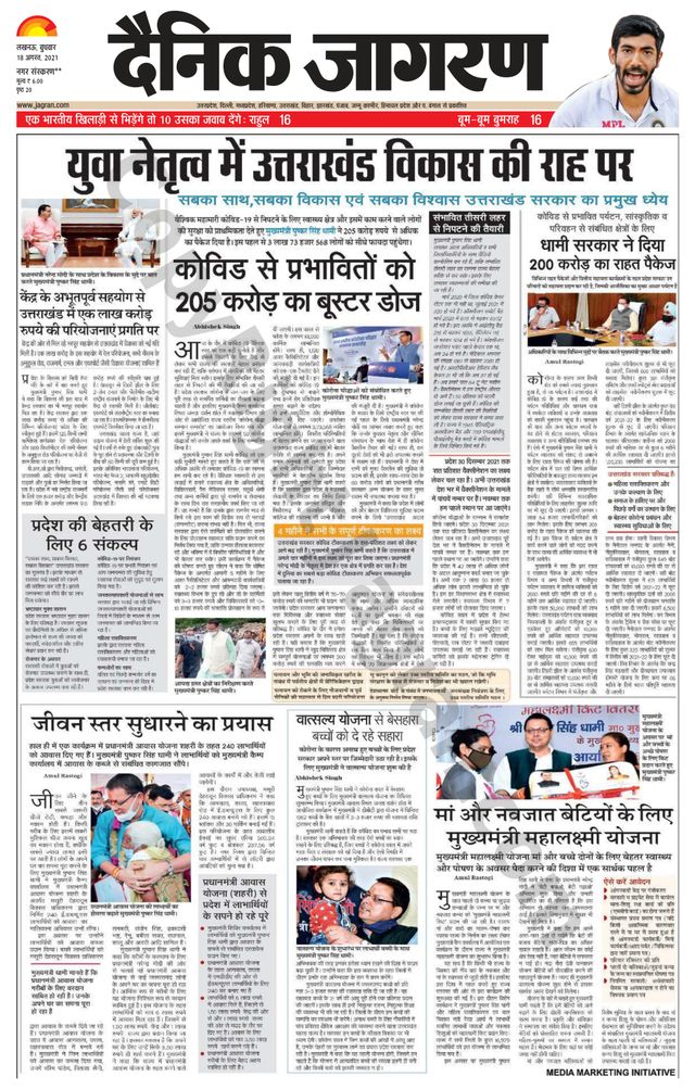 Dainik Jagran Lakhimpur