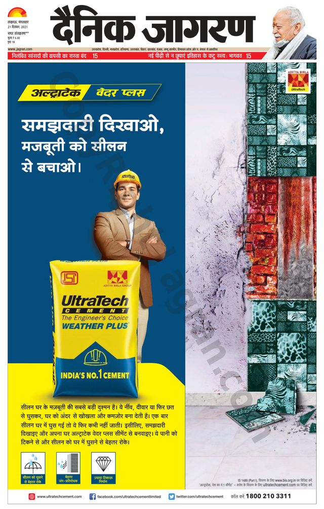 Dainik Jagran Lakhimpur