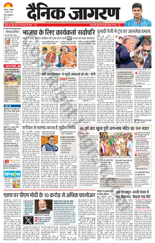 Dainik Jagran Lakhimpur