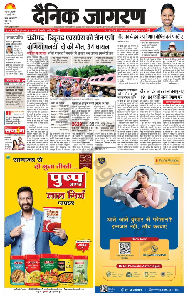 Dainik Jagran Lakhimpur