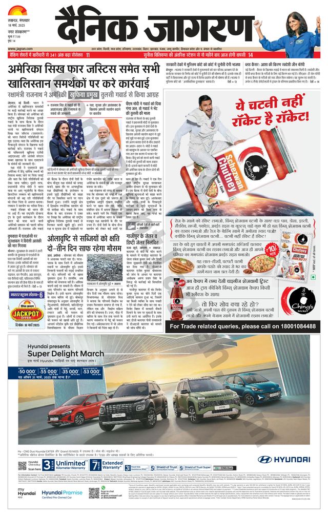 Dainik Jagran Lakhimpur