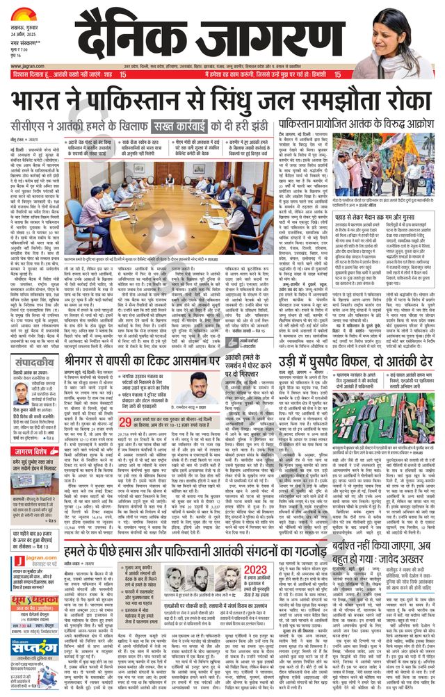 Dainik Jagran Lakhimpur