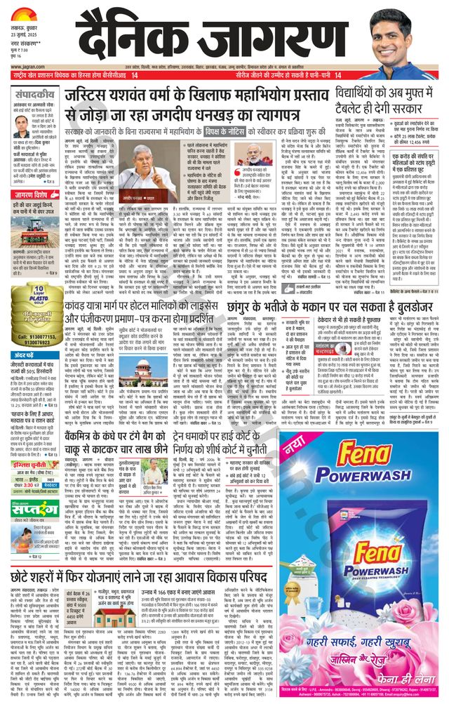 Dainik Jagran Lakhimpur