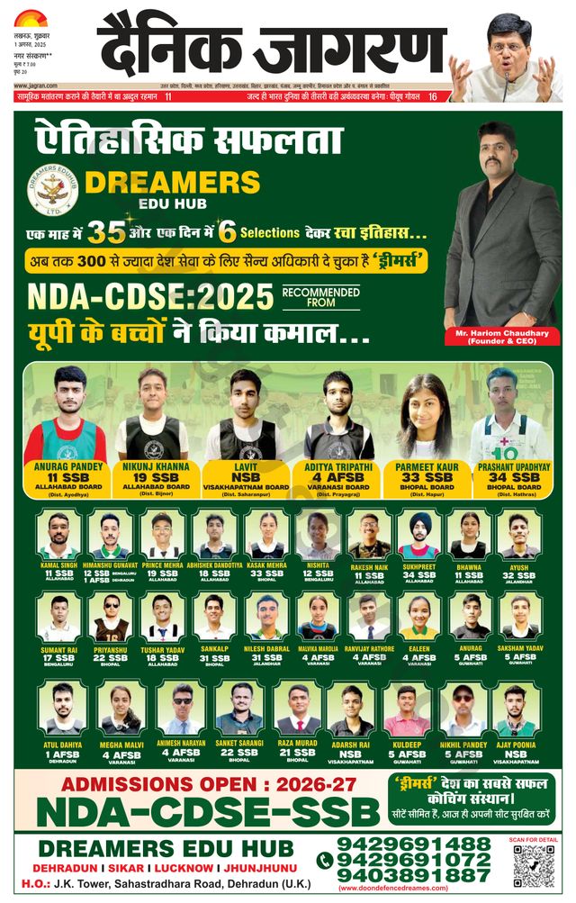 Dainik Jagran Lakhimpur