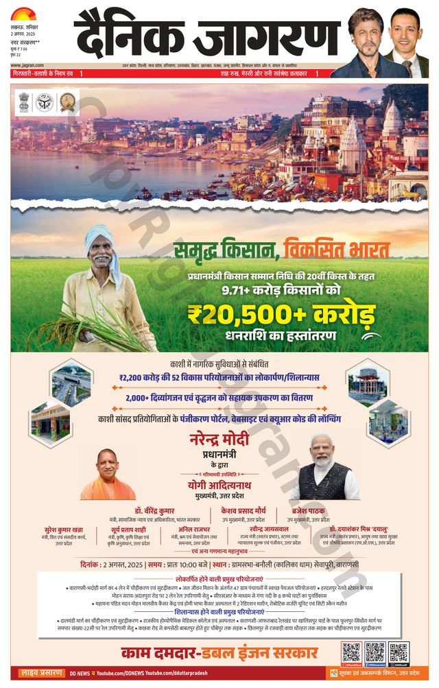 Dainik Jagran Lakhimpur