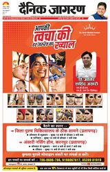 Dainik Jagran Lakhimpur