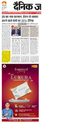 Dainik Jagran Lakhimpur