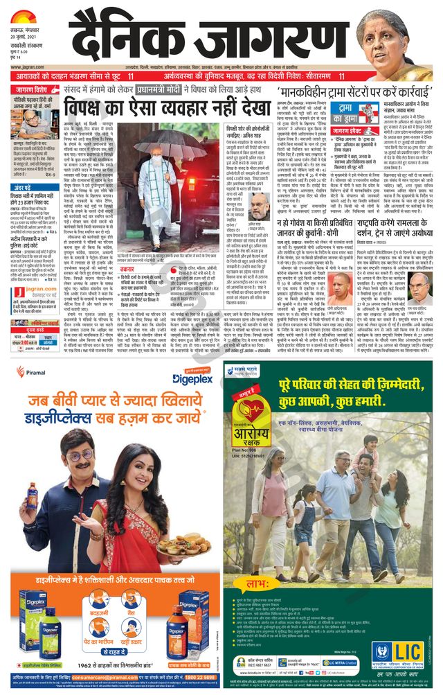 Dainik Jagran Raibareilly