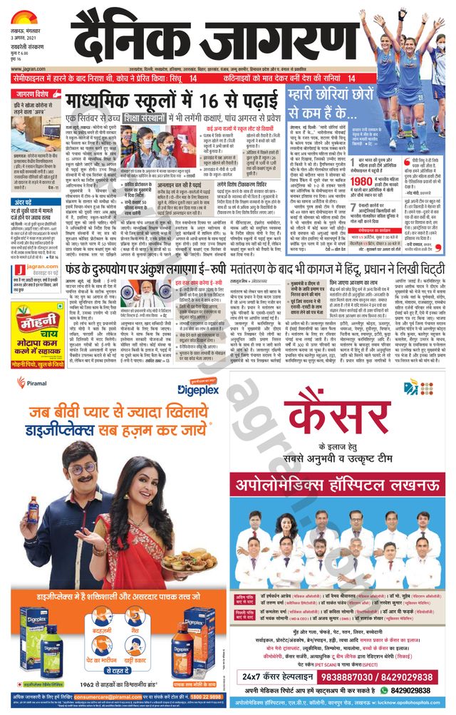 Dainik Jagran Raibareilly