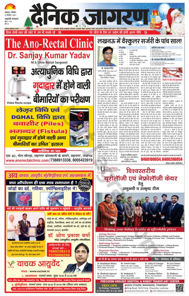 Dainik Jagran Raibareilly