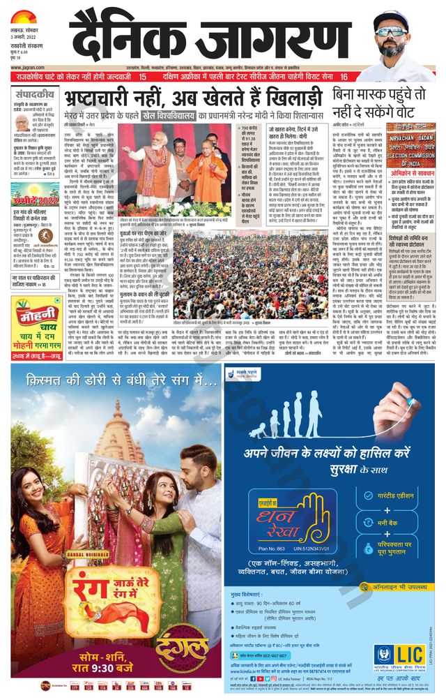 Dainik Jagran Raibareilly