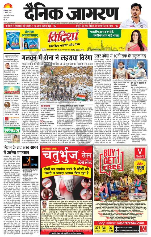 Dainik Jagran Raibareilly