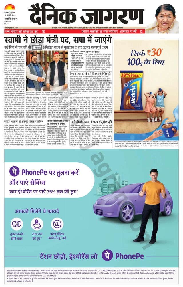 Dainik Jagran Raibareilly