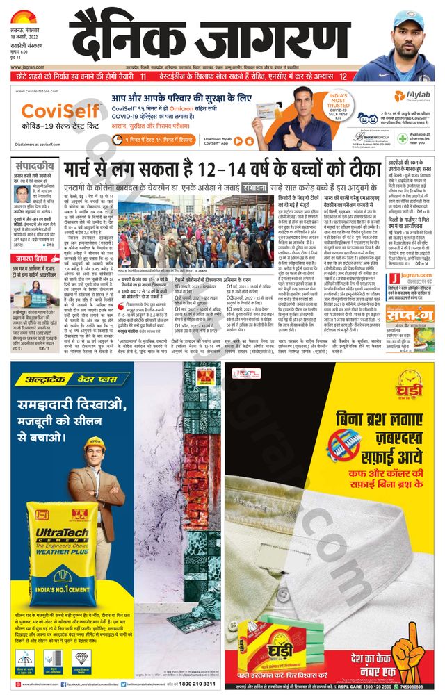 Dainik Jagran Raibareilly