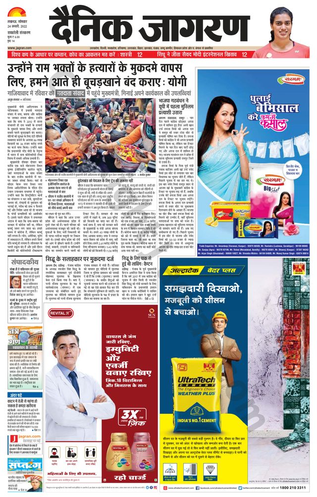 Dainik Jagran Raibareilly