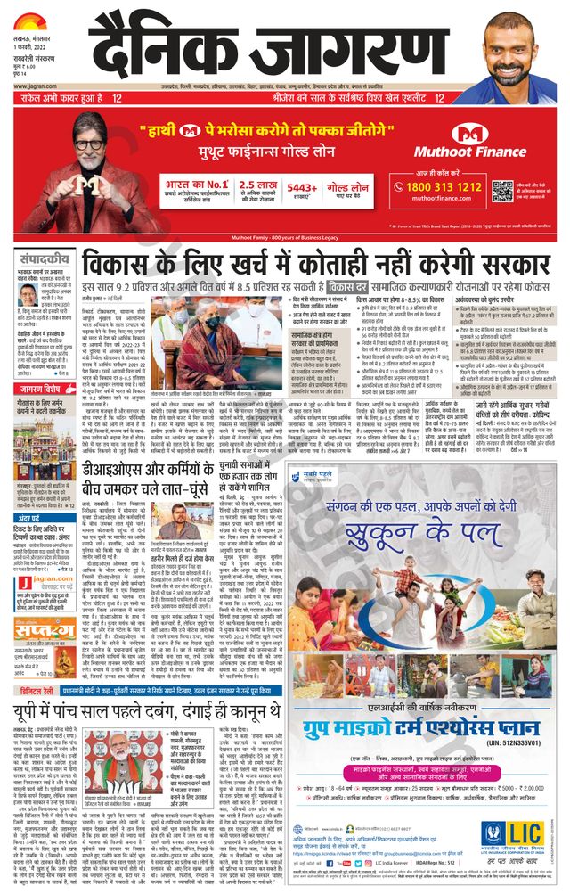 Dainik Jagran Raibareilly