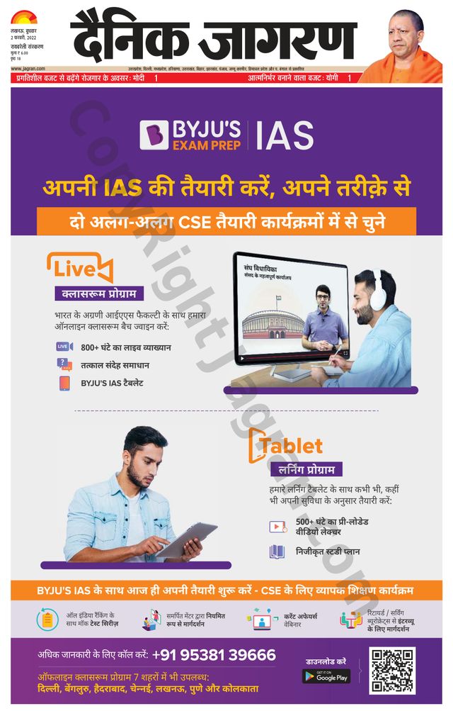Dainik Jagran Raibareilly
