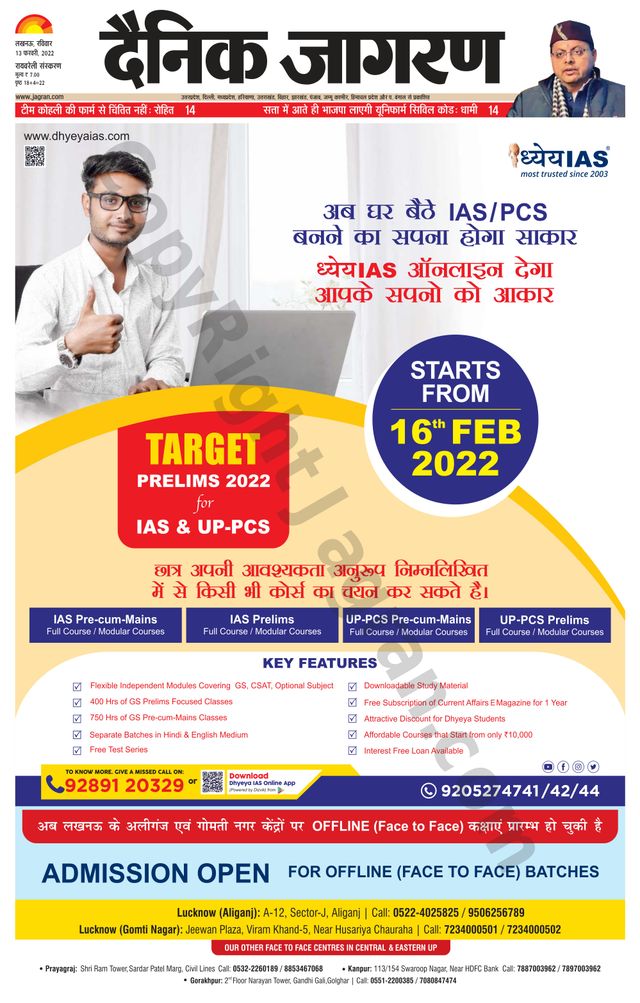 Dainik Jagran Raibareilly