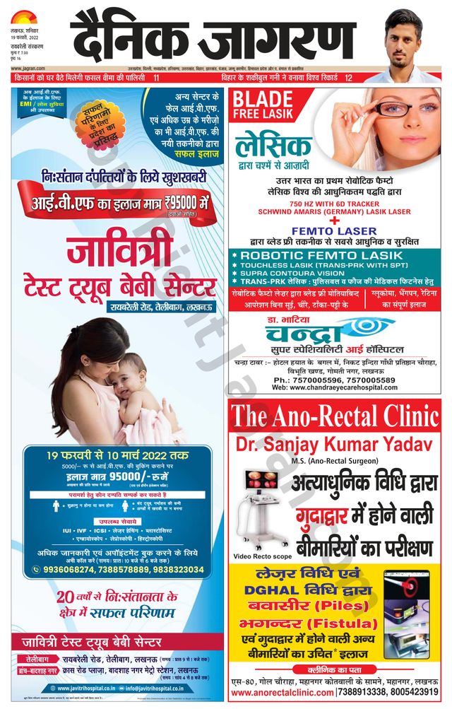 Dainik Jagran Raibareilly