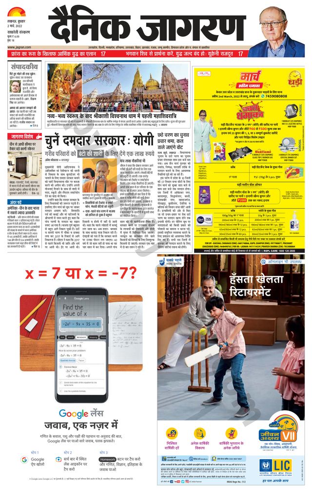Dainik Jagran Raibareilly