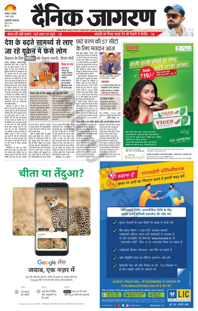 Dainik Jagran Raibareilly