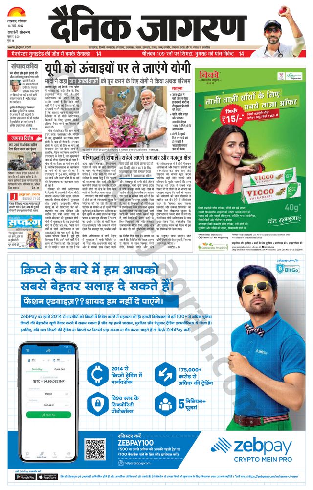 Dainik Jagran Raibareilly