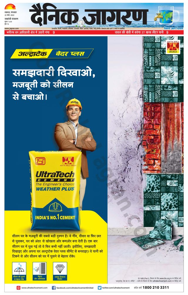 Dainik Jagran Raibareilly
