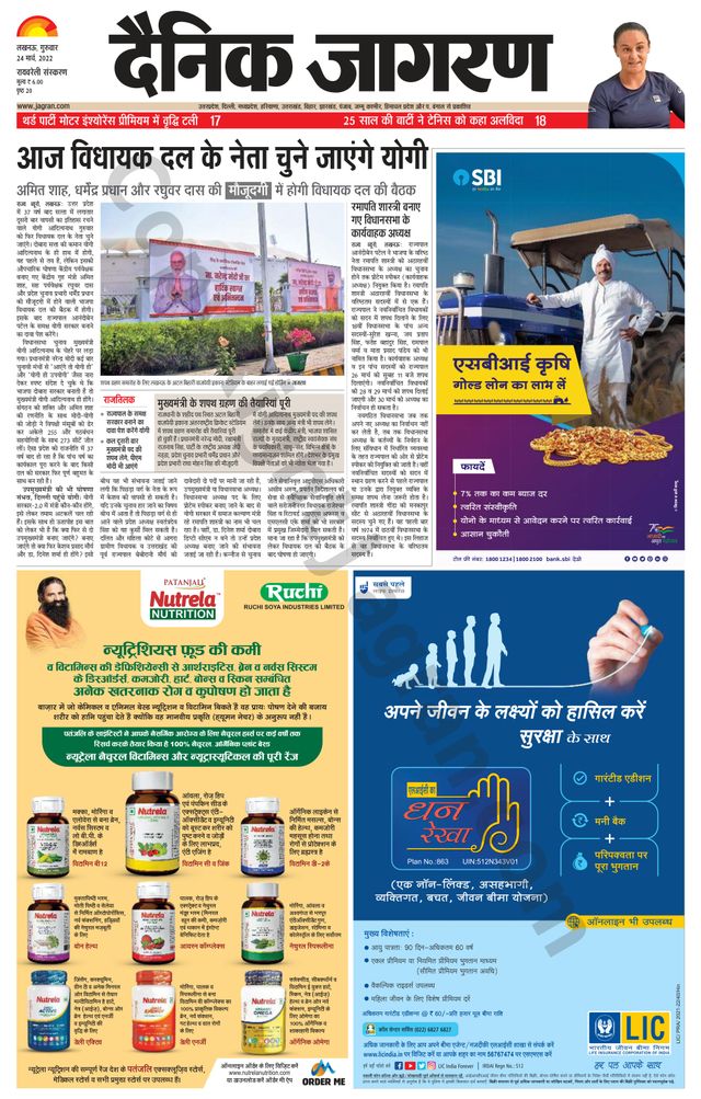 Dainik Jagran Raibareilly