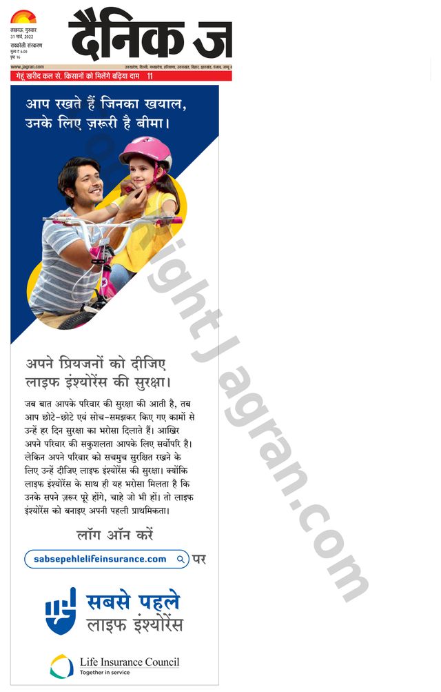 Dainik Jagran Raibareilly