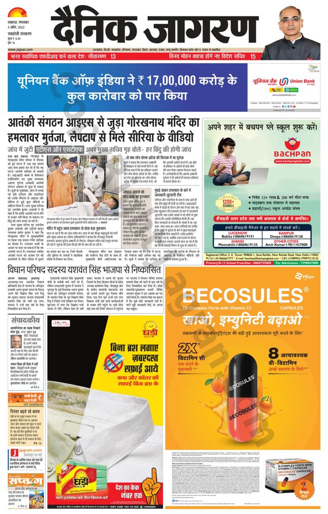 Dainik Jagran Raibareilly