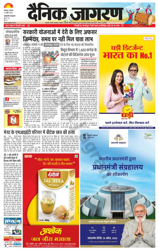 Dainik Jagran Raibareilly