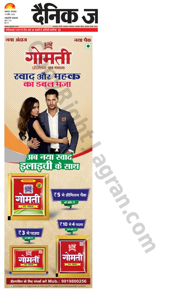 Dainik Jagran Raibareilly