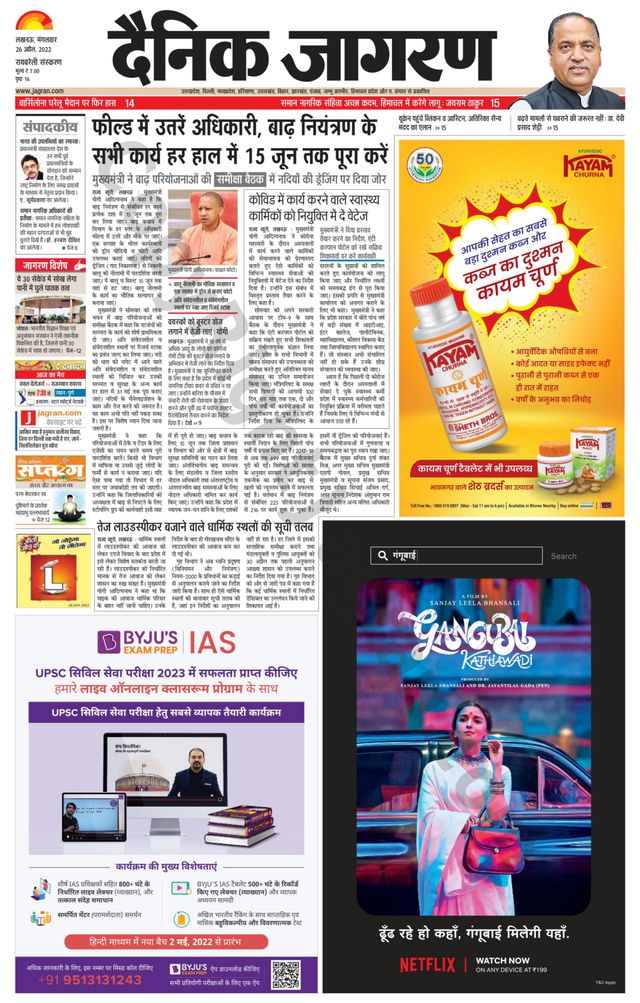 Dainik Jagran Raibareilly