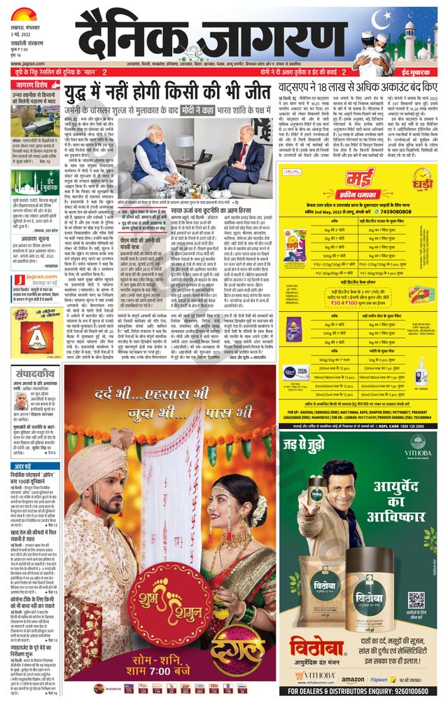 Dainik Jagran Raibareilly