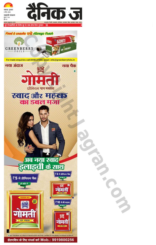 Dainik Jagran Raibareilly