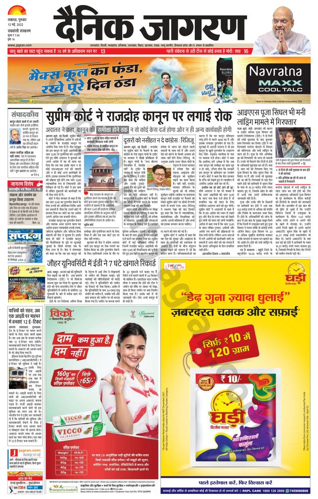 Dainik Jagran Raibareilly