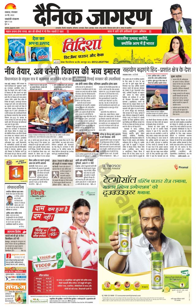 Dainik Jagran Raibareilly