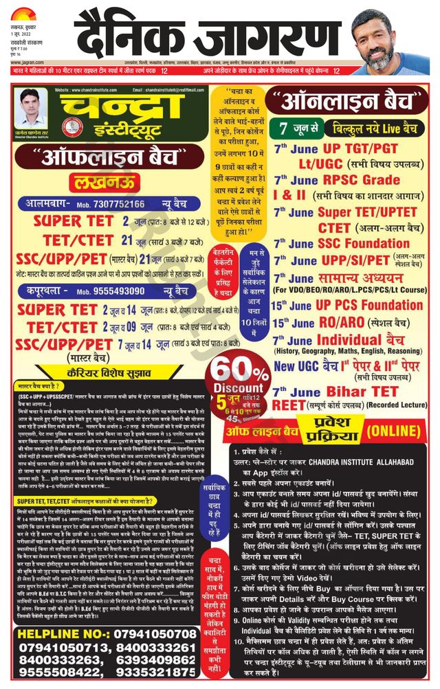 Dainik Jagran Raibareilly